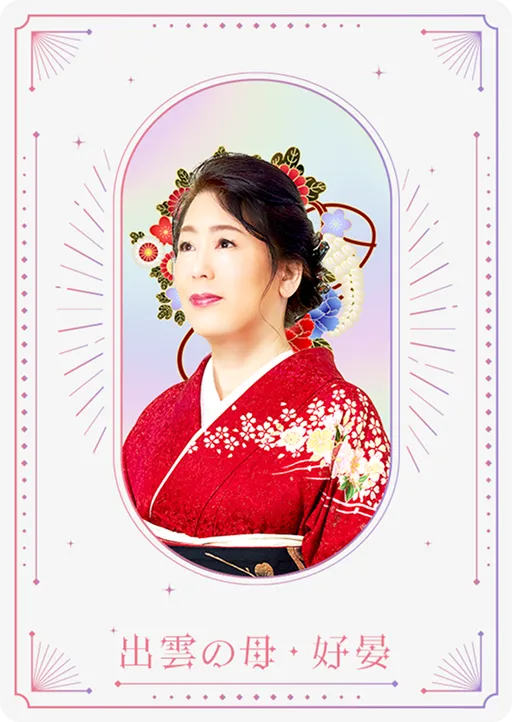 カード：出雲の母